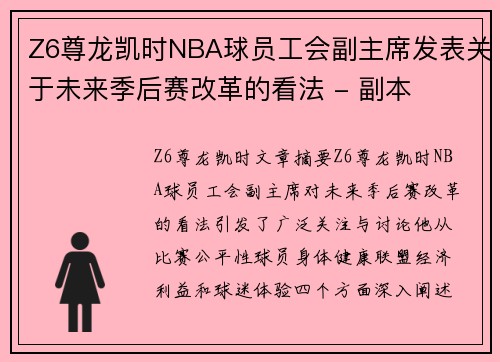 Z6尊龙凯时NBA球员工会副主席发表关于未来季后赛改革的看法 - 副本
