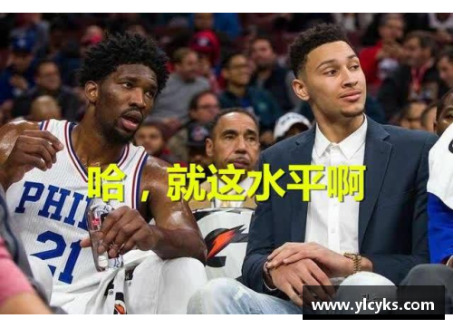 Z6尊龙凯时76人赢球的秘诀，猛龙输球的原因，双方存在冰火两重天的实力 - 副本 - 副本
