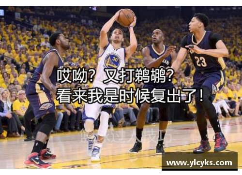 Z6尊龙凯时勇士vs湖人季后赛_是他带领湖人逆袭,拿下赛点