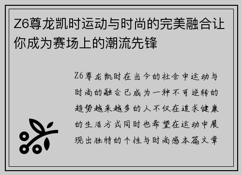 Z6尊龙凯时运动与时尚的完美融合让你成为赛场上的潮流先锋
