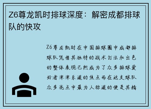 Z6尊龙凯时排球深度：解密成都排球队的快攻