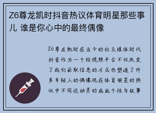 Z6尊龙凯时抖音热议体育明星那些事儿 谁是你心中的最终偶像