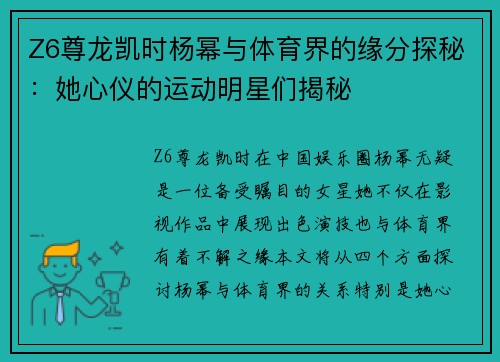 Z6尊龙凯时杨幂与体育界的缘分探秘：她心仪的运动明星们揭秘